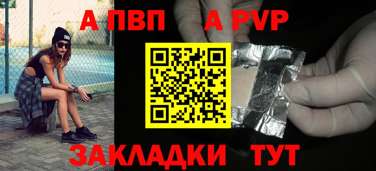 APVP СК  Alpha PVP  A PVP СК  Краснокаменск  Вход с VPN 