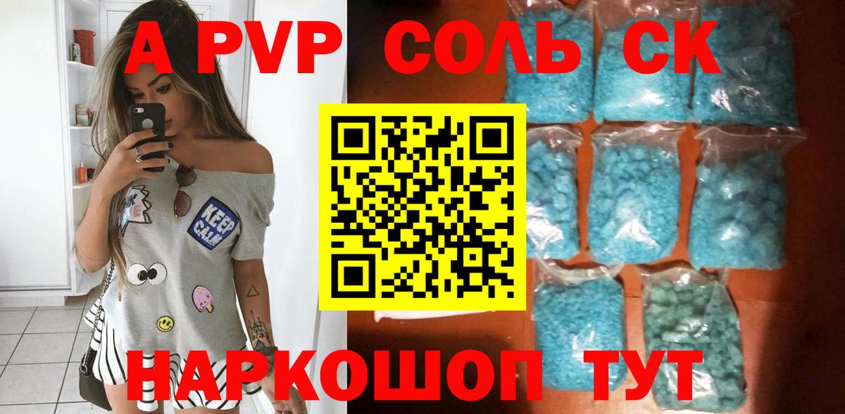 Alpha-PVP крисы CK Краснокаменск