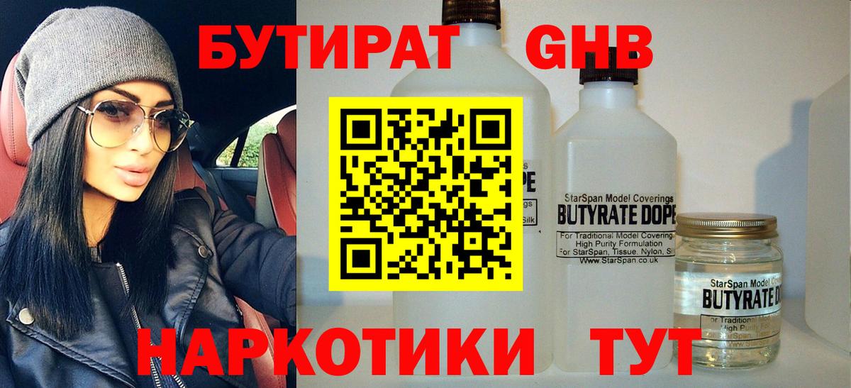Бутират 99%  Вход с VPN  Краснокаменск 