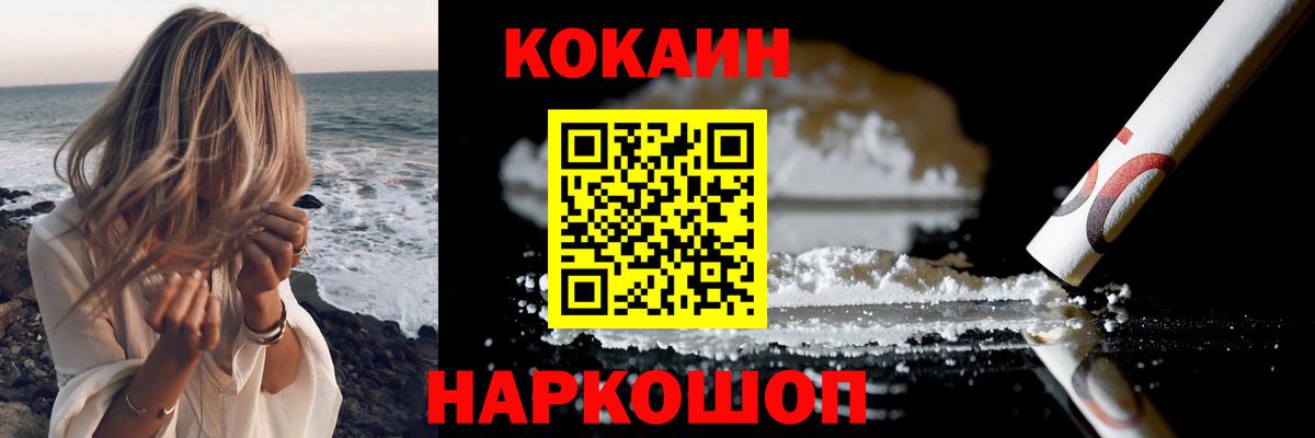 КОКАИН FishScale  Cocaine  Cocaine FishScale  Краснокаменск  Вход с VPN 
