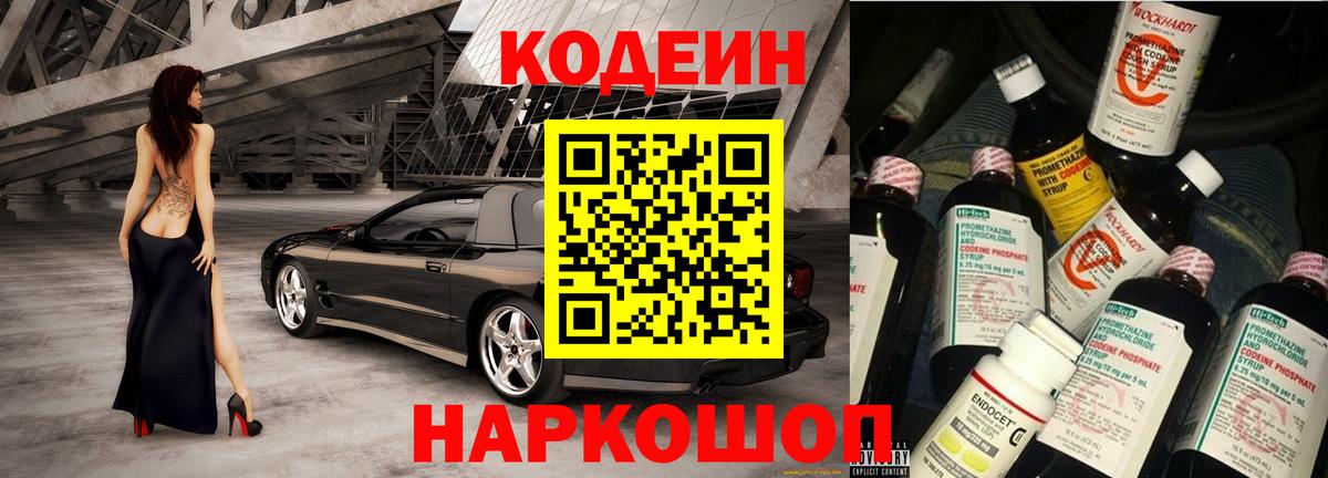Краснокаменск  Кодеиновый сироп Lean Purple Drank  Вход с VPN  Codein Purple Drank 