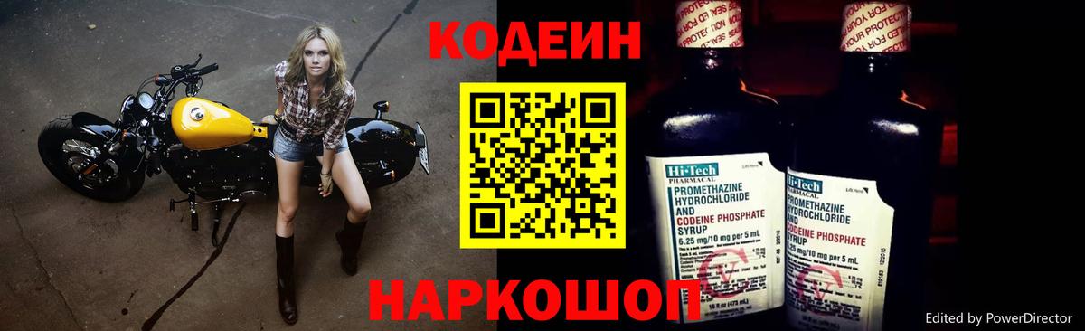 Кодеиновый сироп Lean Purple Drank Краснокаменск