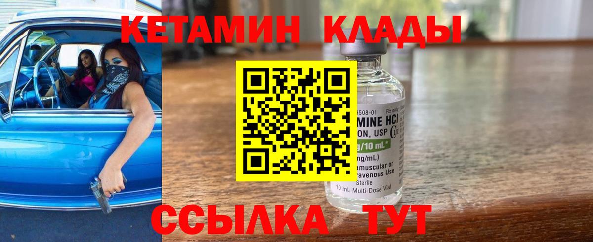 КЕТАМИН ketamine  Вход с VPN  OMG зеркало  Кетамин VHQ  Краснокаменск 