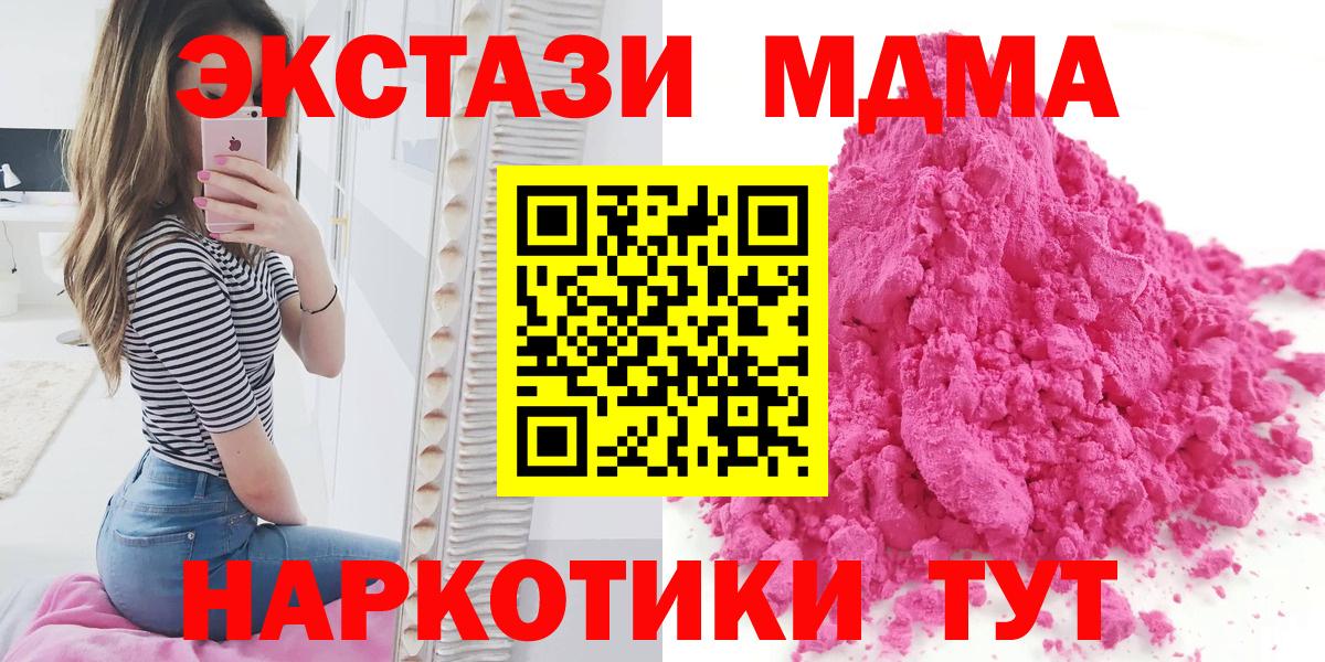 МДМА молли  Вход с VPN  MDMA  MDMA кристаллы  Краснокаменск 