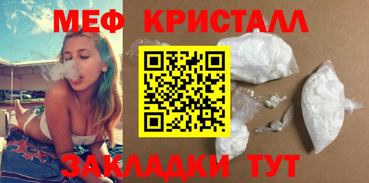 МЕФ кристаллы Краснокаменск