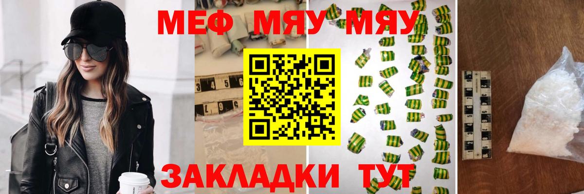 МЯУ-МЯУ  Мефедрон mephedrone  Вход с VPN  Меф  Мефедрон mephedrone  Краснокаменск 