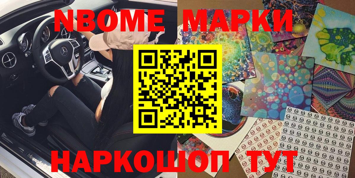 купить наркотики сайты  Марки NBOMe 1,5мг  Марки NBOMe 1,5мг  Вход с VPN  Краснокаменск 