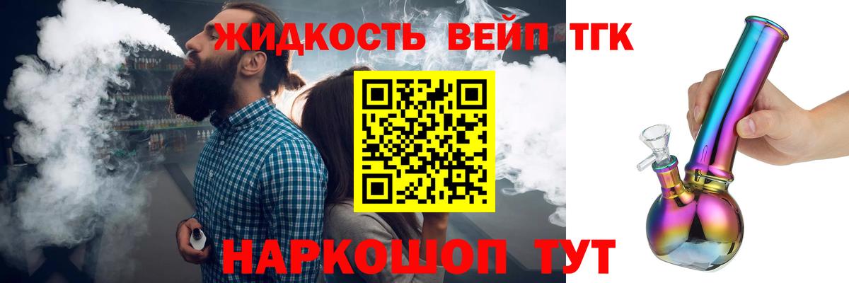 Дистиллят ТГК Wax  Вход с VPN  ТГК жижа  Краснокаменск 
